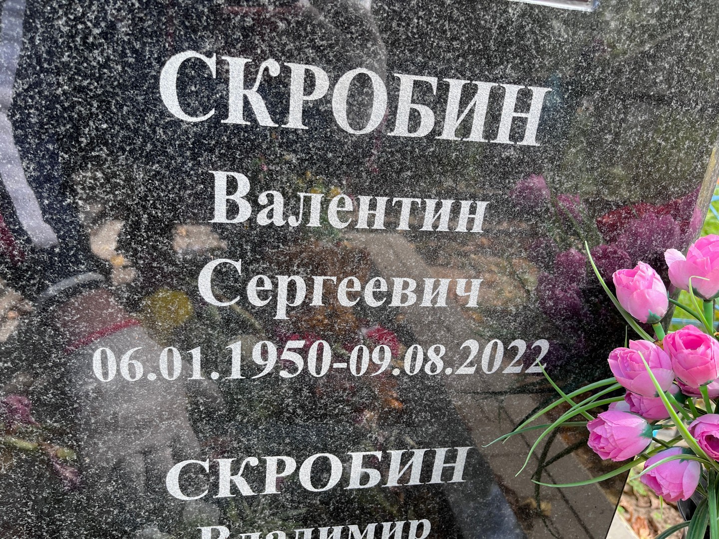 Скробин
