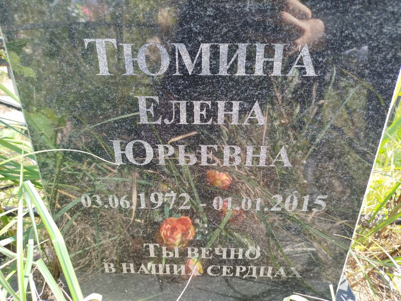 Тюмина