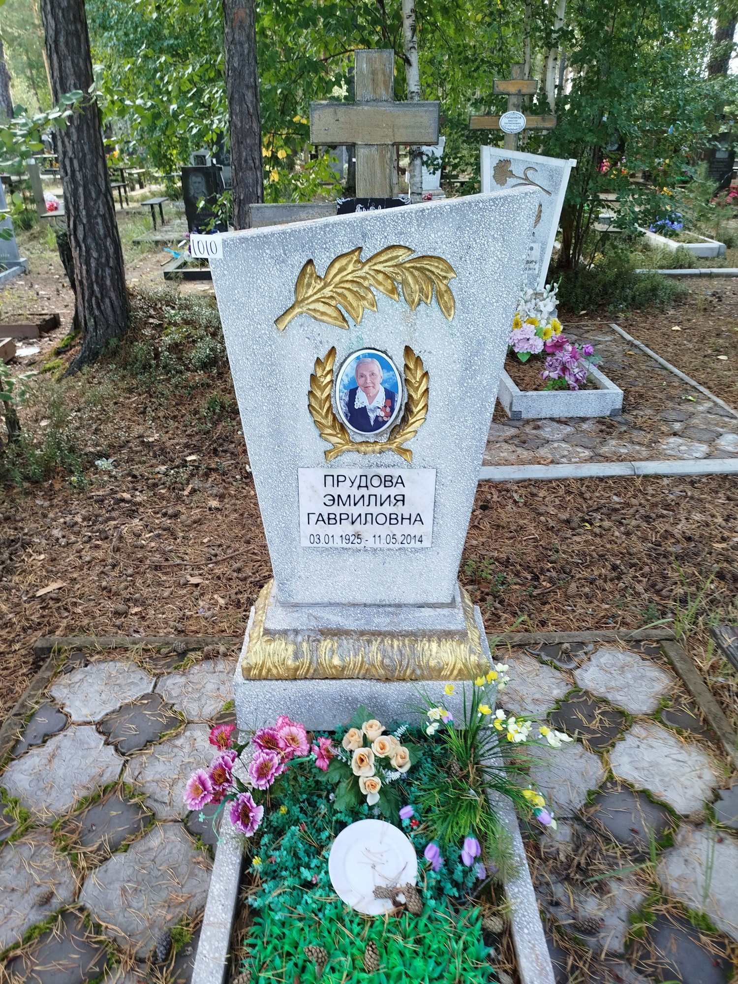Прудова Эмилия Гавриловна