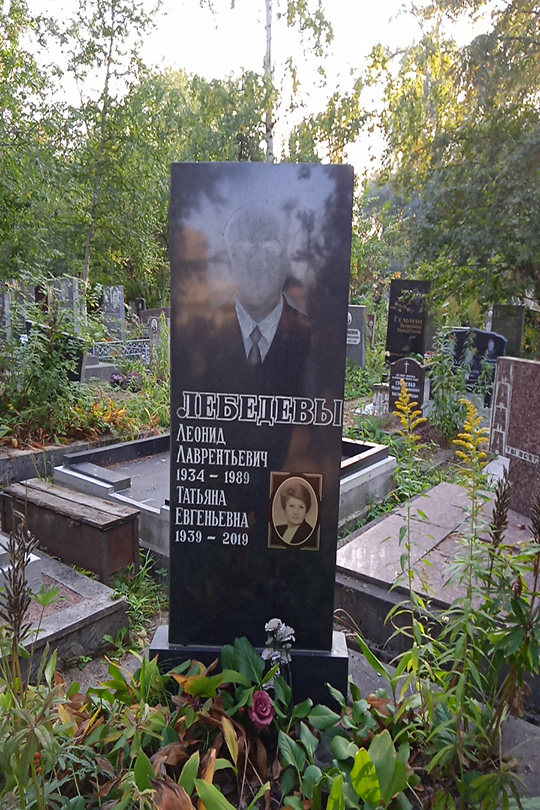 Лебедев Леонид Лаврентьевич