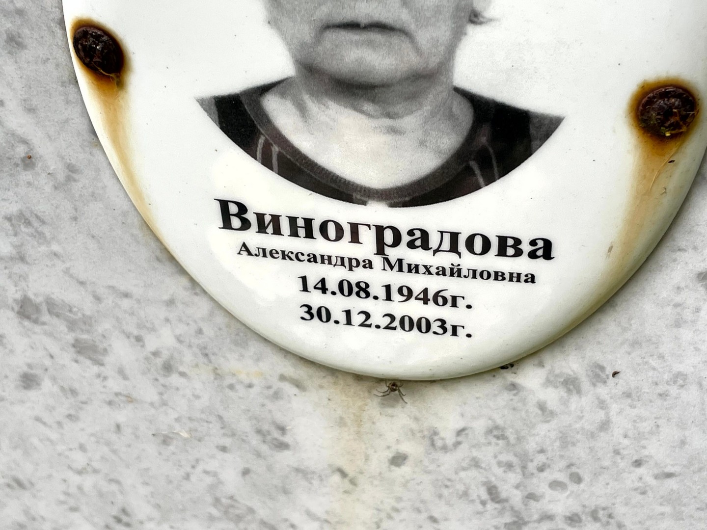 Виноградова Александра Михайловна
