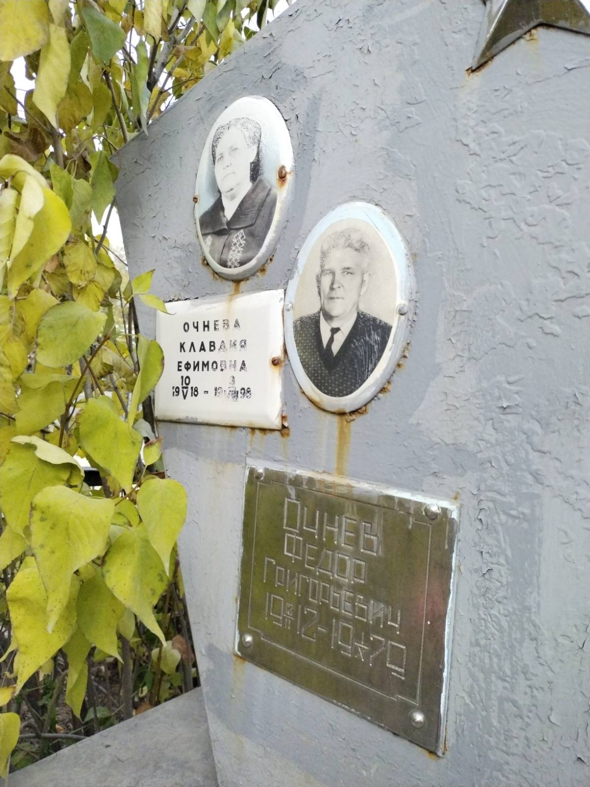 Очнев Федор Григорьевич