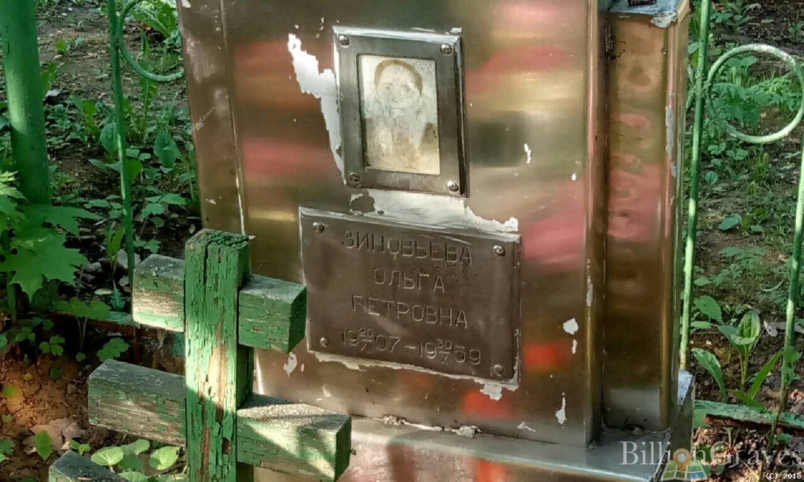 Зиновьева Ольга Петровна