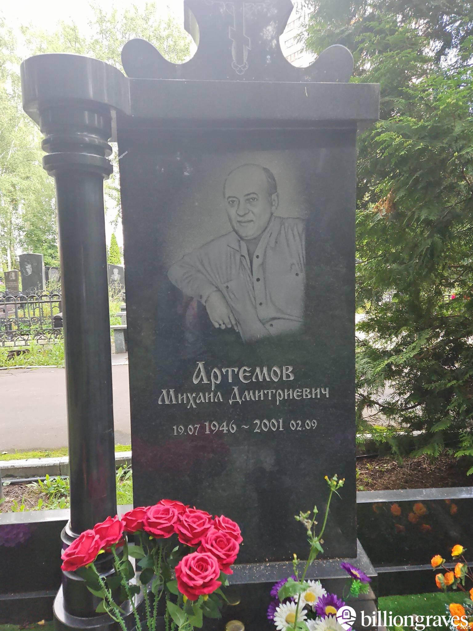 Артемов Михаил Дмитриевич