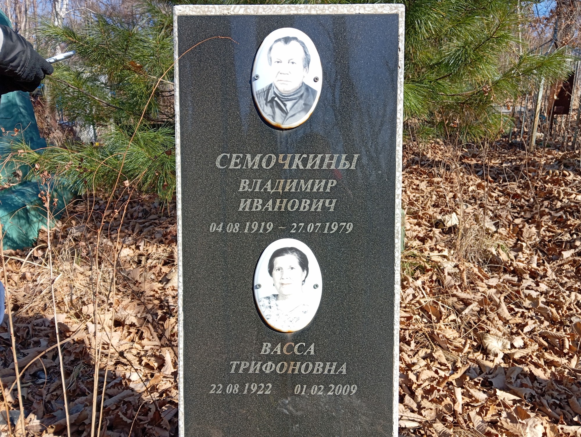 Семочкин Владимир Иванович