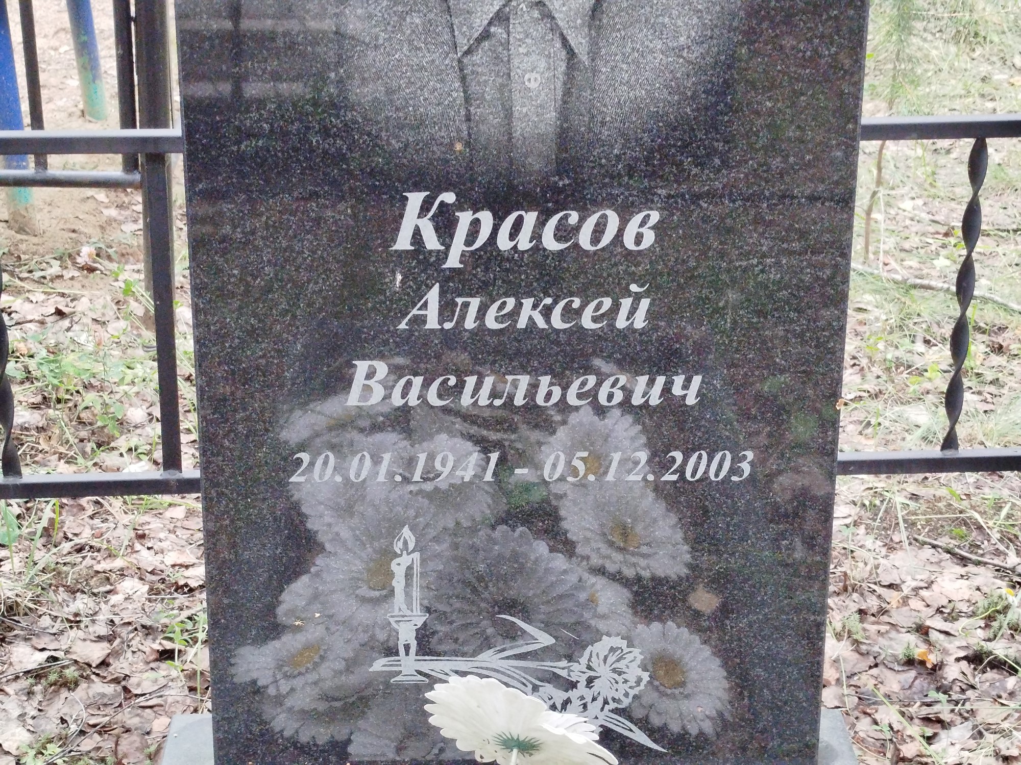 Красов Алексей Васильевич