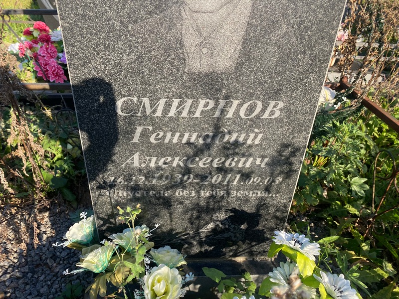 Смирнов