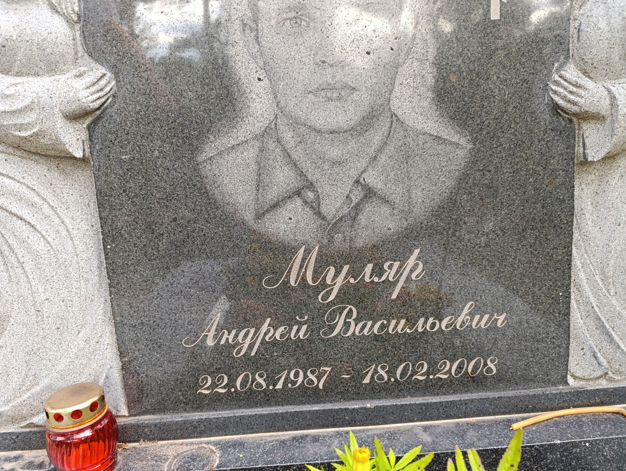 Муляр Андрей Васильевич