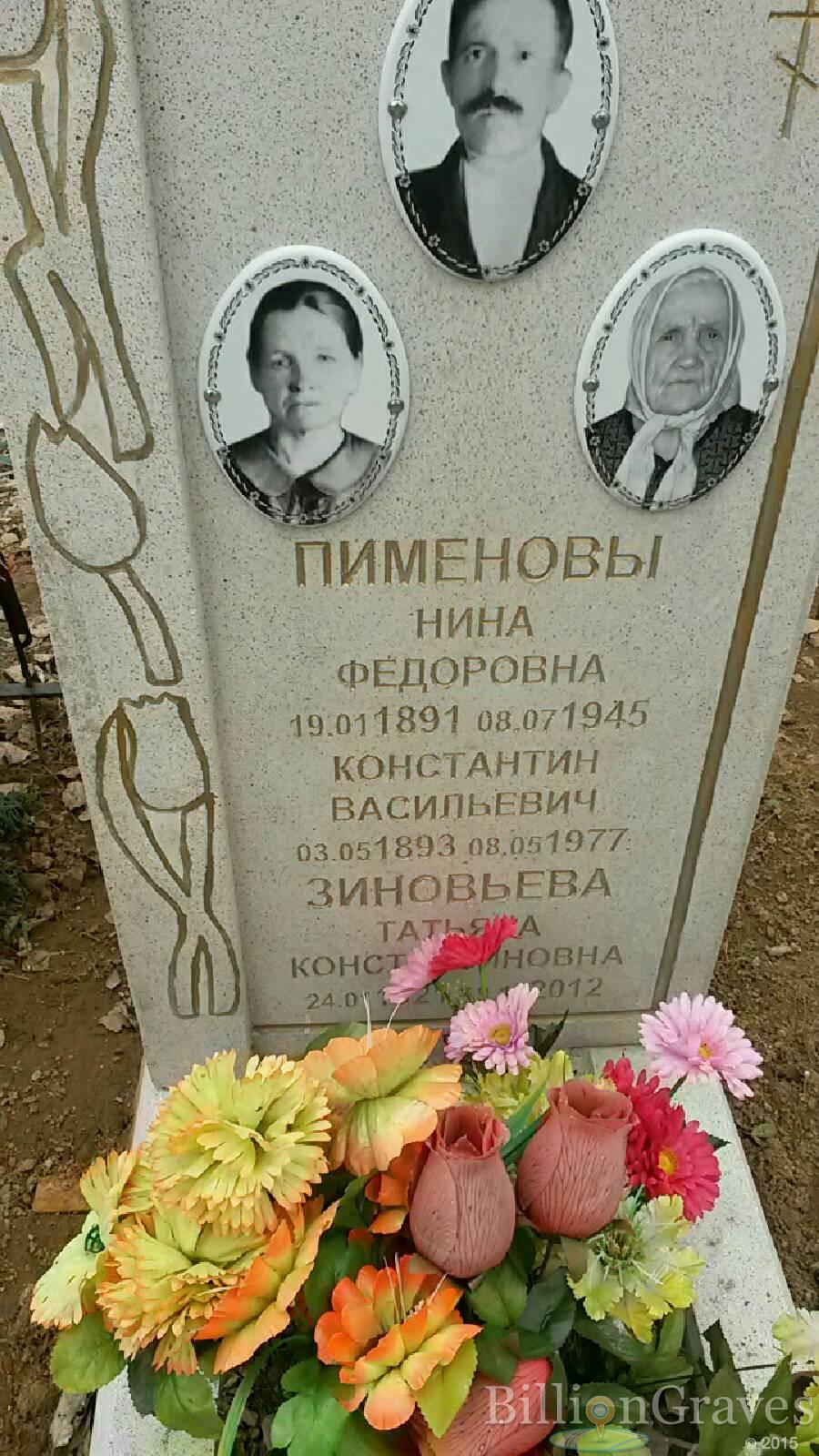Зиновьева Татьяна Константиновна