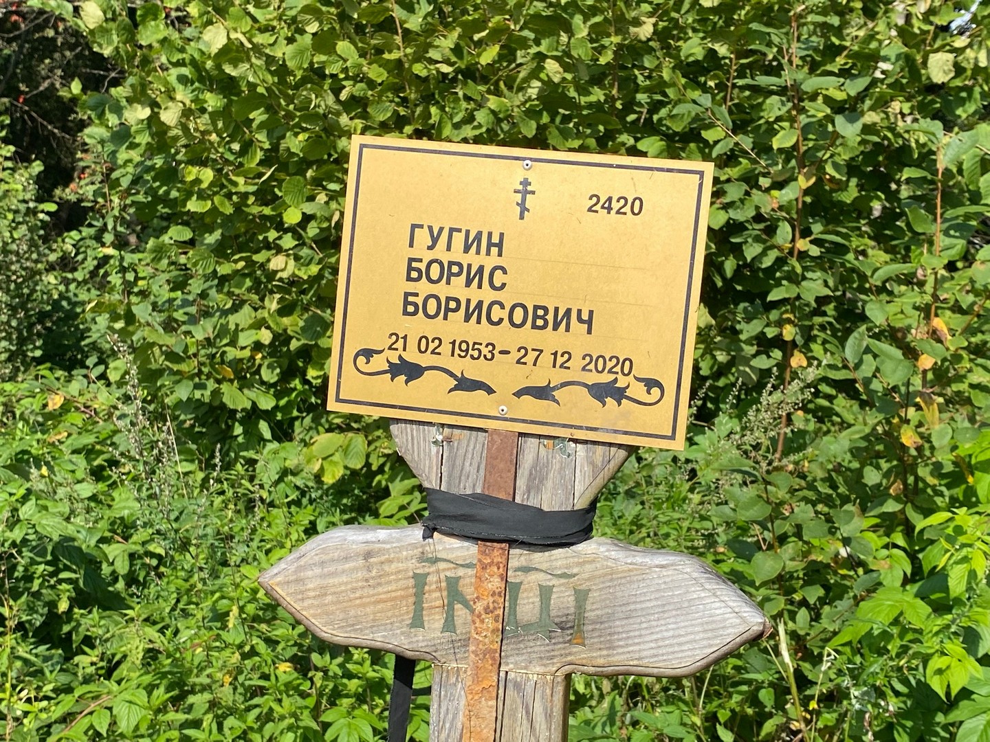 Гугин