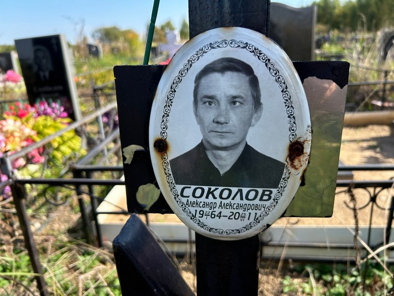 Соколов