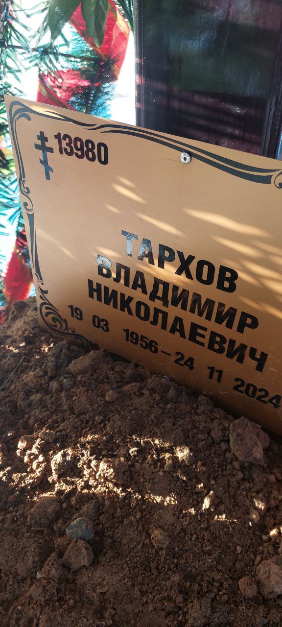 Тархов