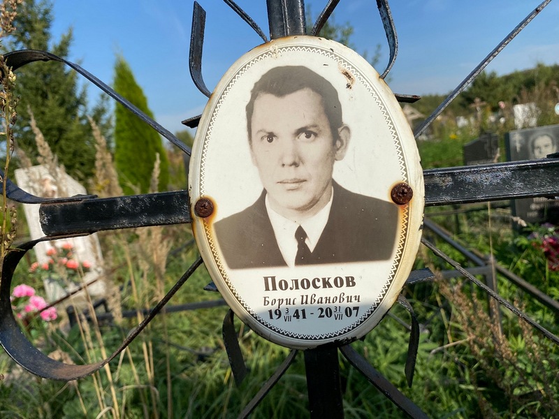 Полосков