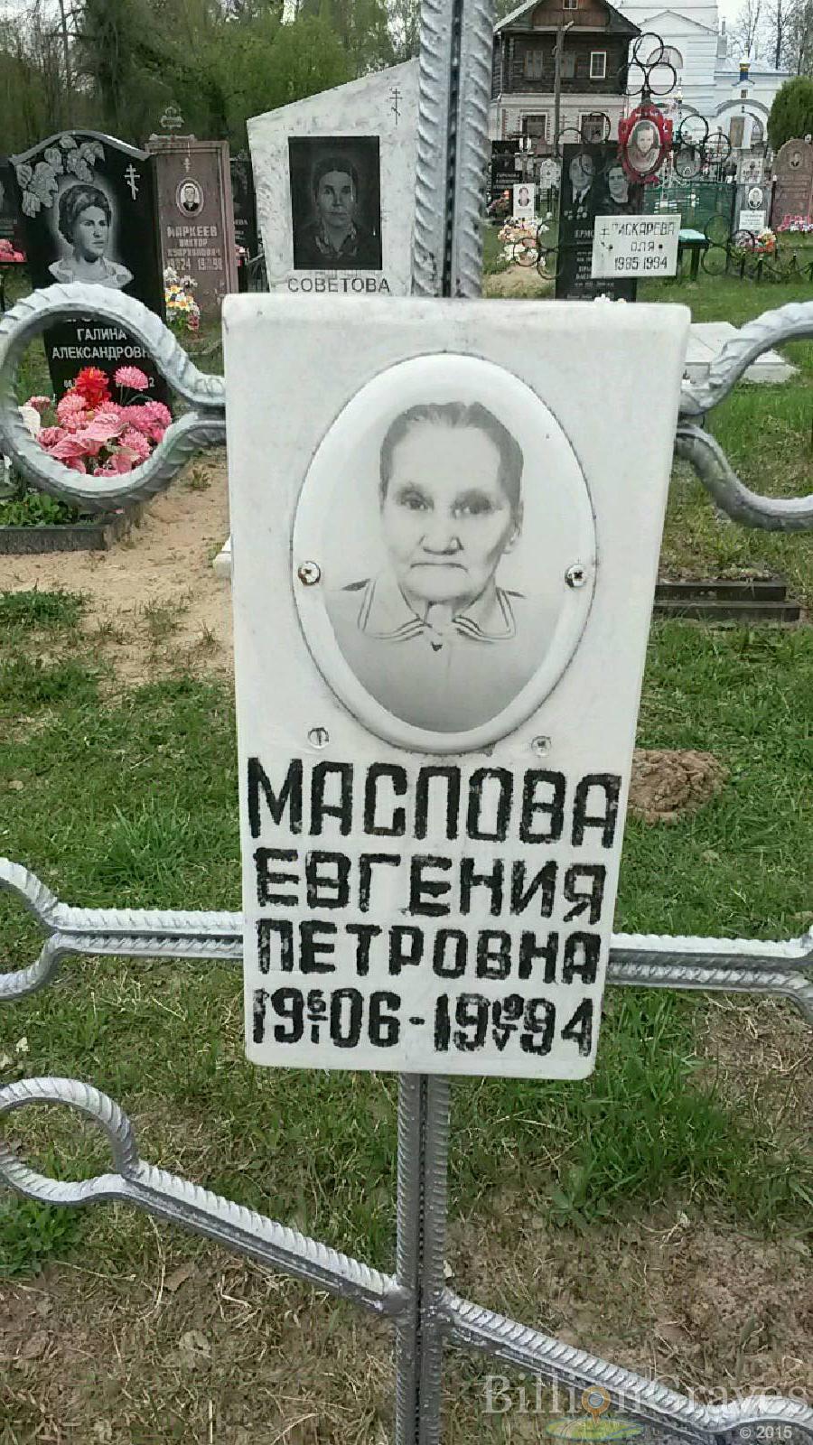 маслова евгения петровна