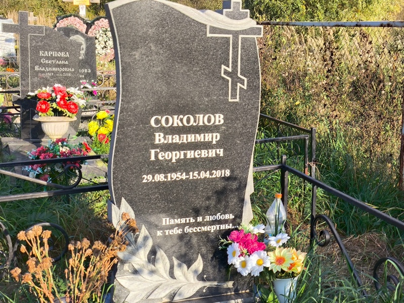 Соколов