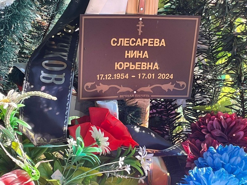 Слесарева