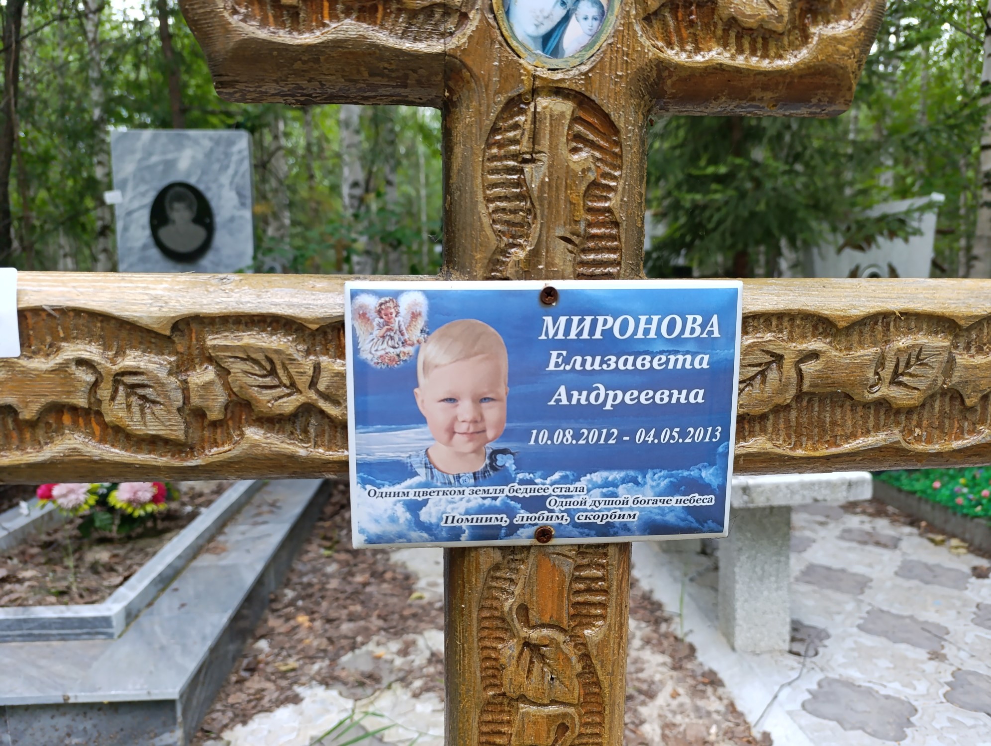 Миронова Елизавета Андреевна