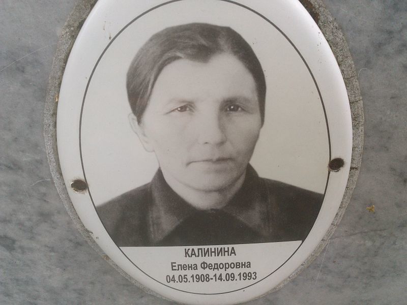 Калинина