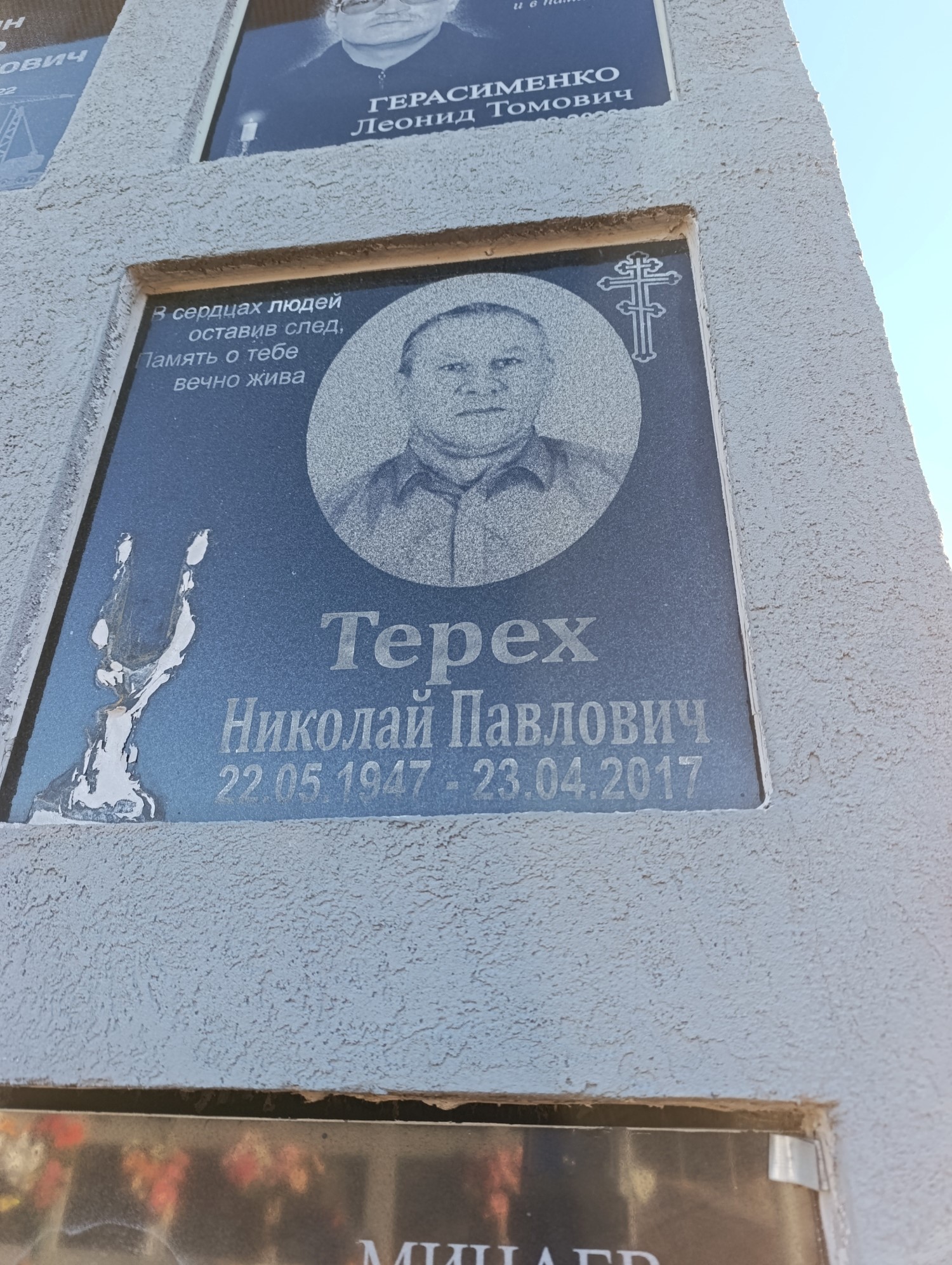 Терех Николай Павлович