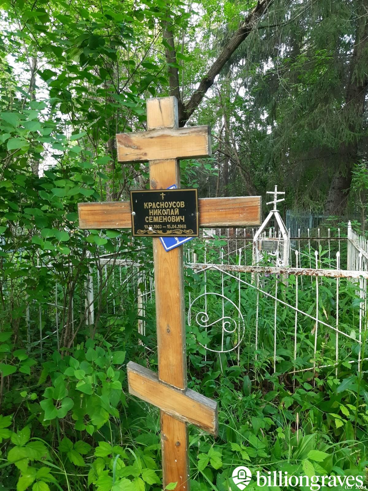 Красноусов Николай Семенович