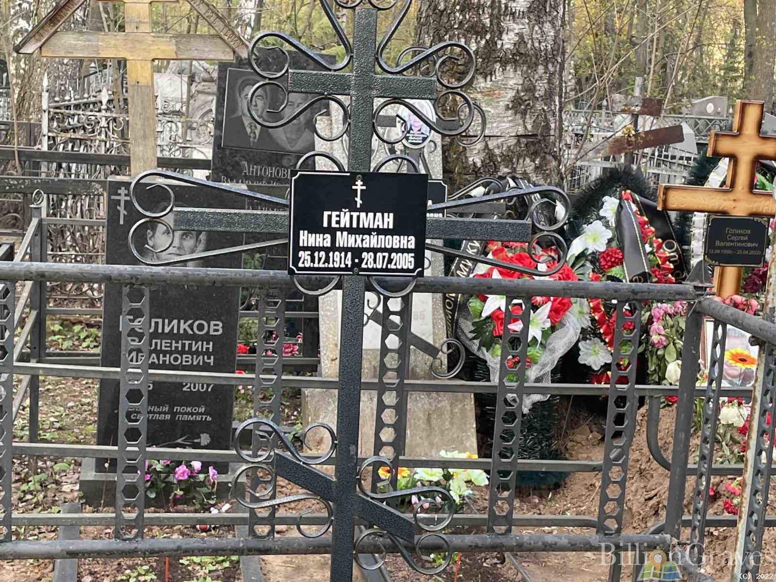 Гейтман Нина Михайловна