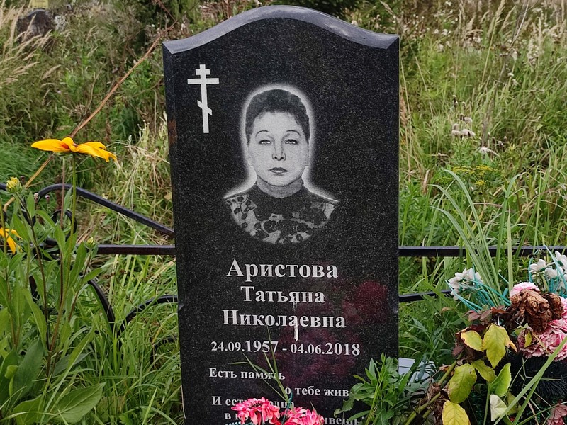 Аристова