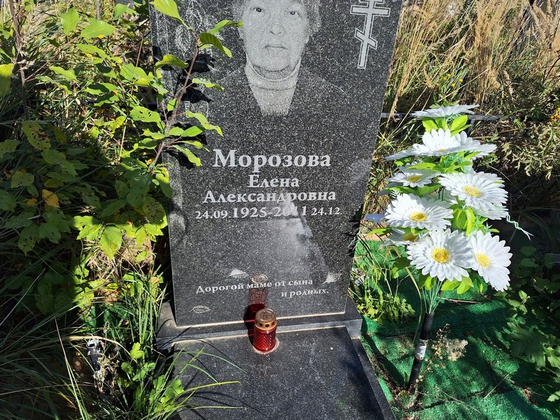 Морозова