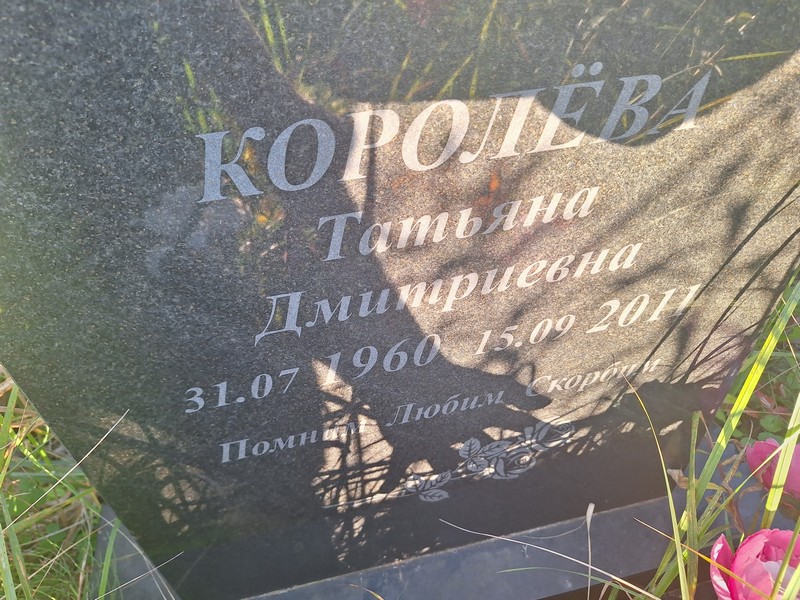 Королева