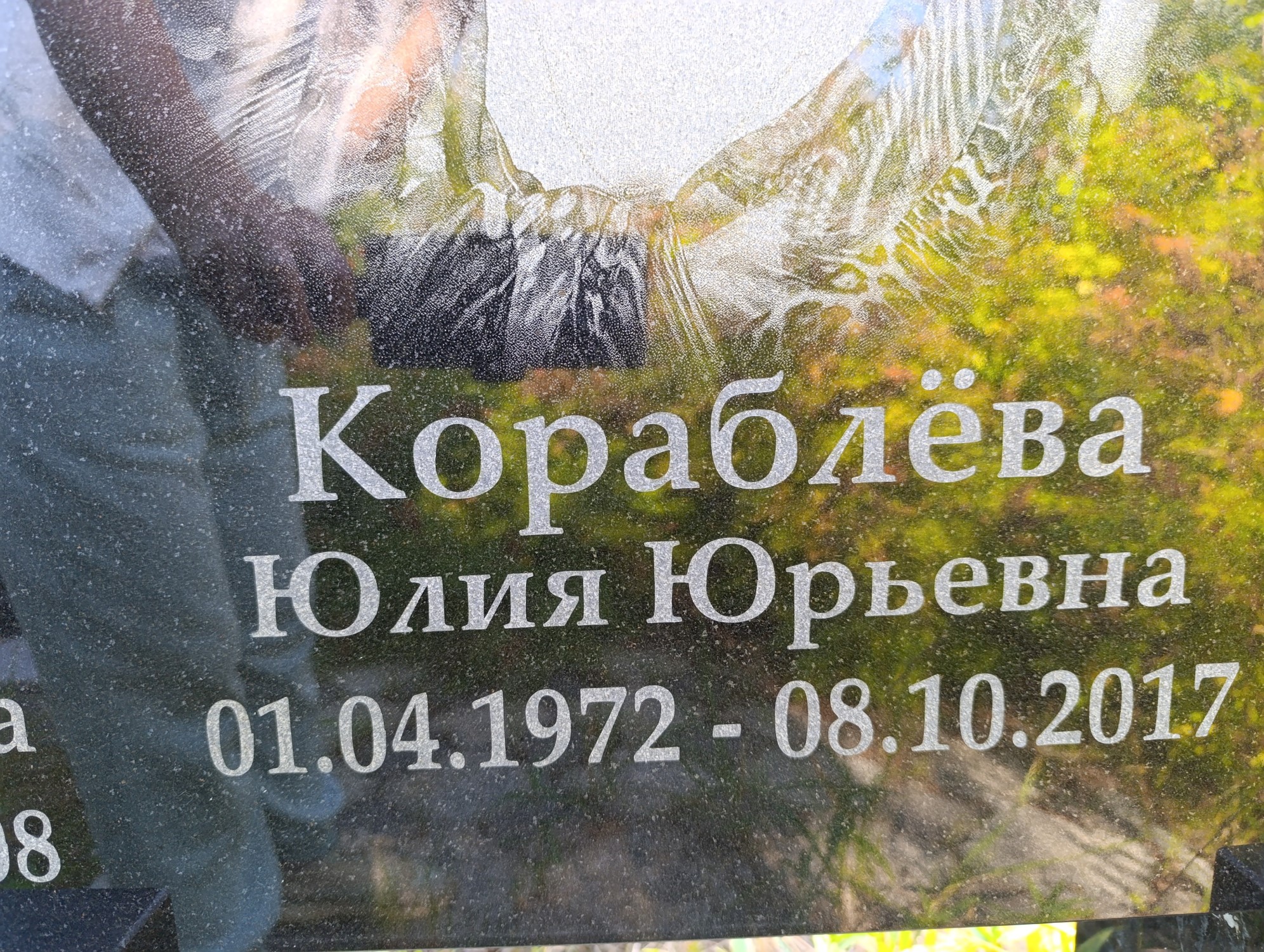 Кораблева Юлия Юрьевна