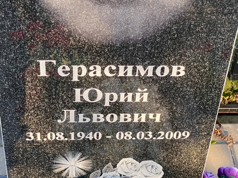 Герасимов