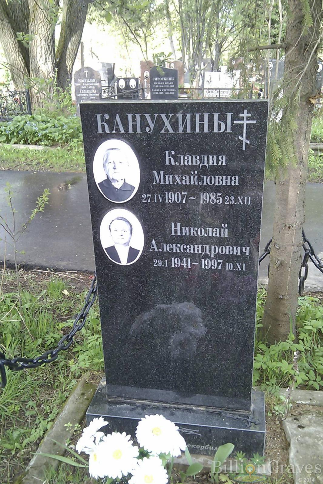 Канухин Николай Александрович