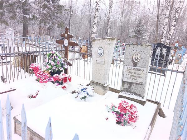 Адаменко Агриппина Степановна