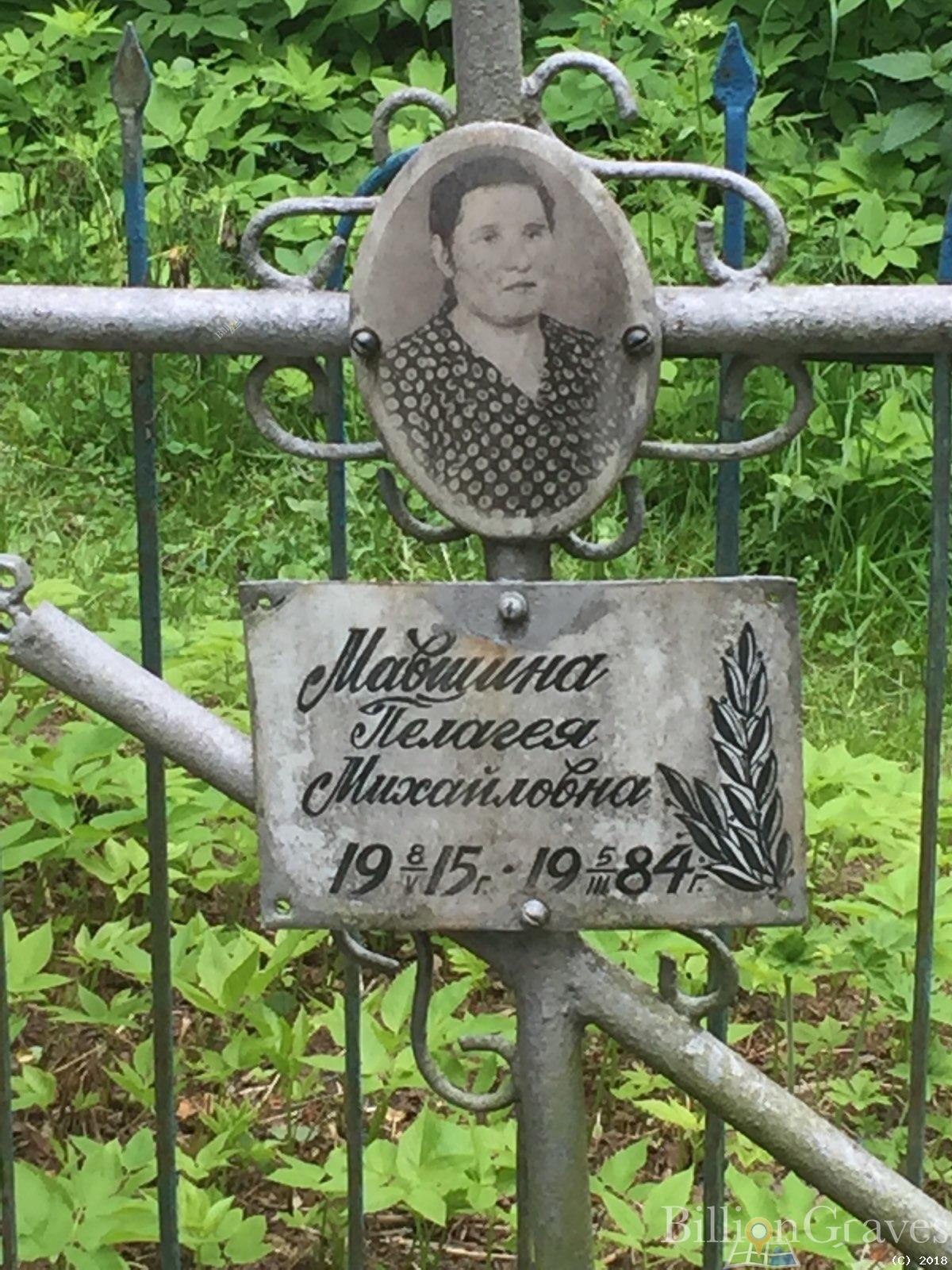 мавшина пелагея михайловна