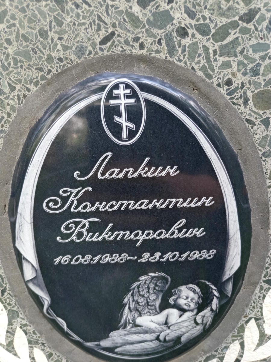 Лапкин Константин Викторович