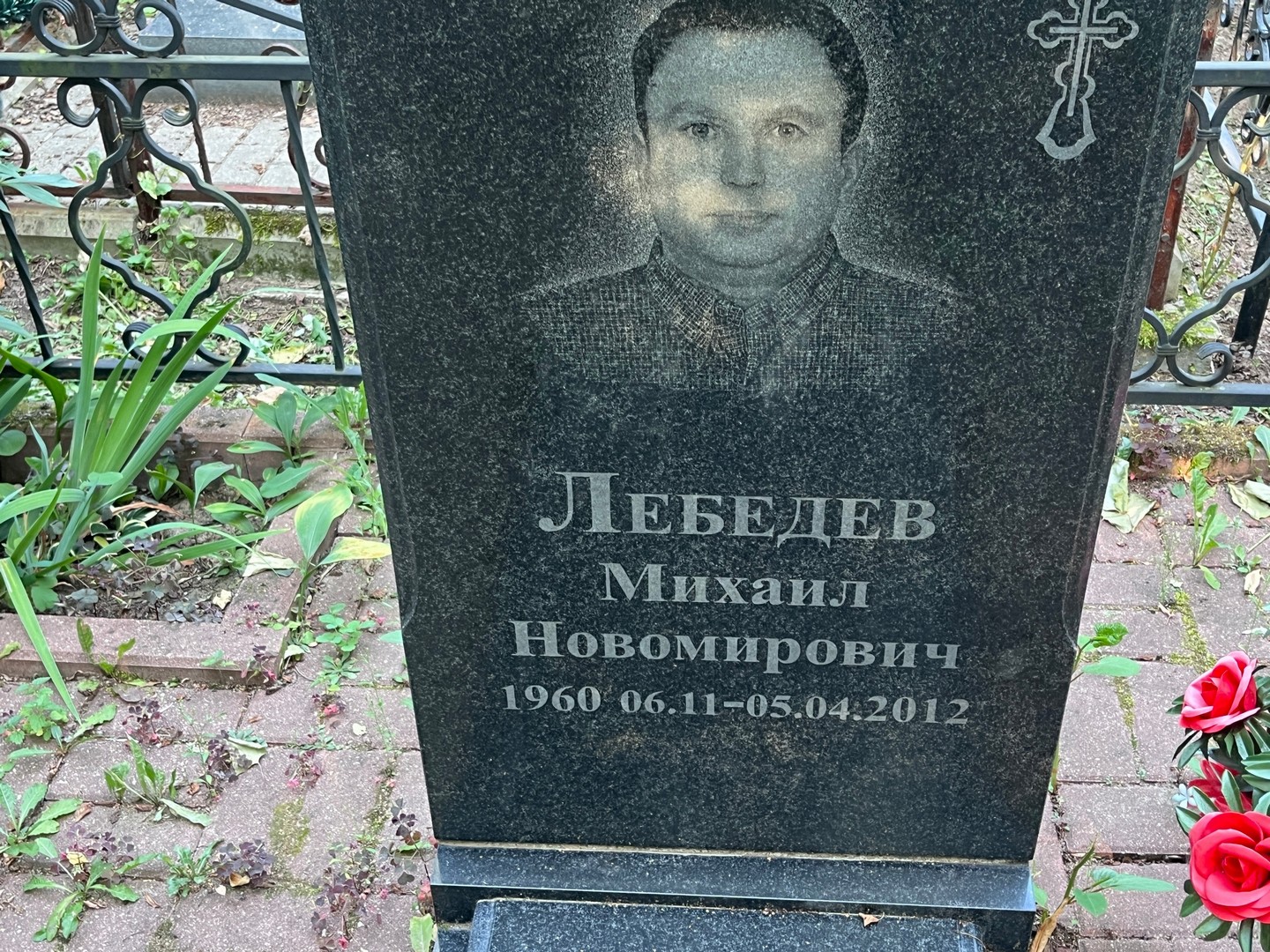 Лебедев
