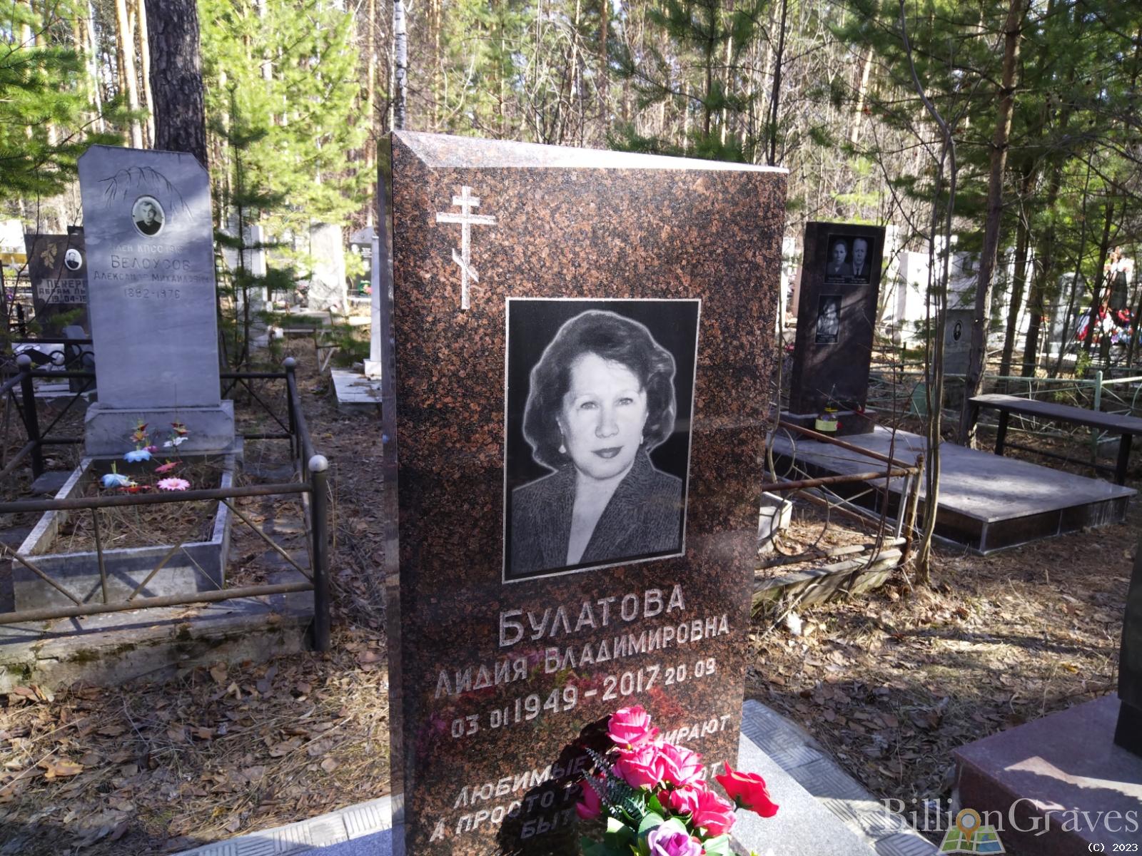 Булатова Лидия Владимировна