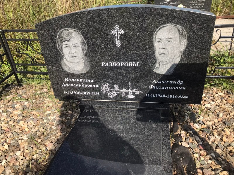 Разборова