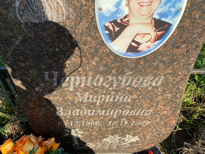 Черногубова