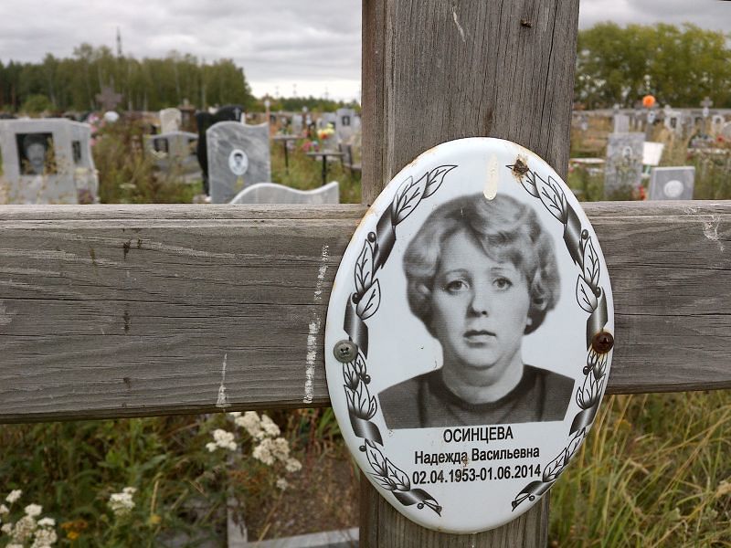 Осинцева