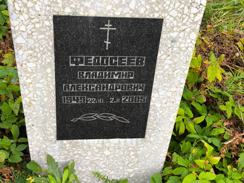 Федосеев