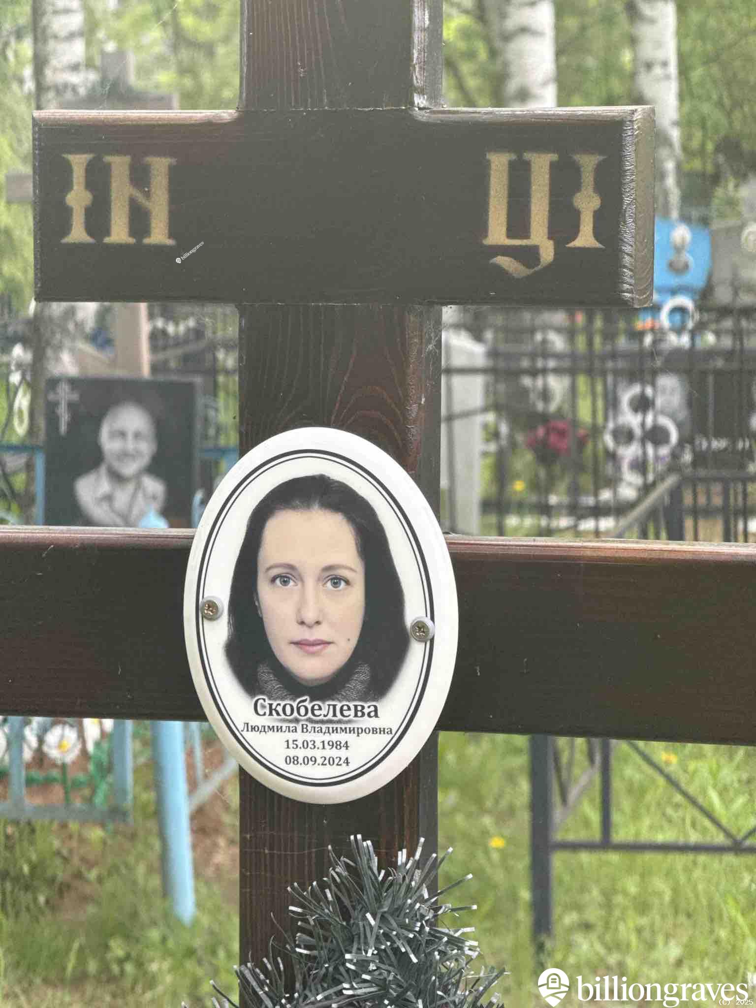 Скобелева Людмила Владимировна