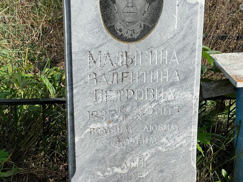 Малыгина