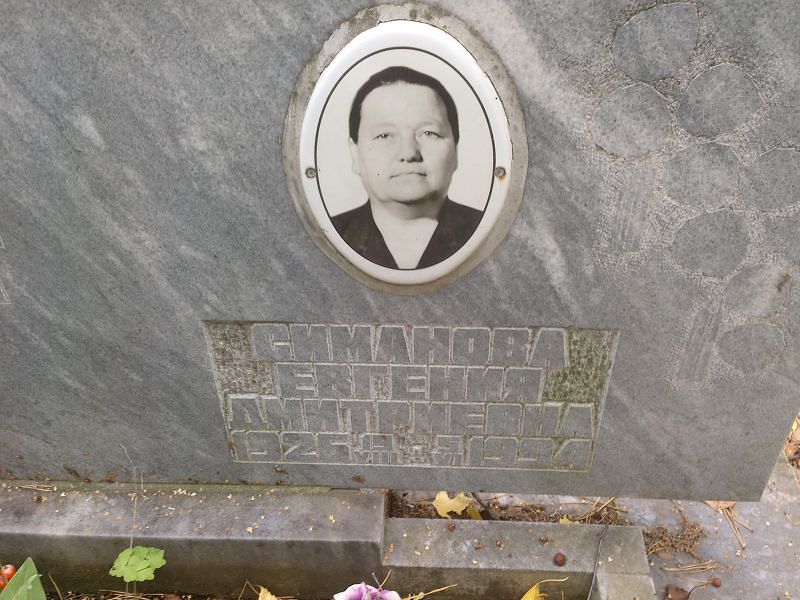 Симанова Евгения Дмитриевна