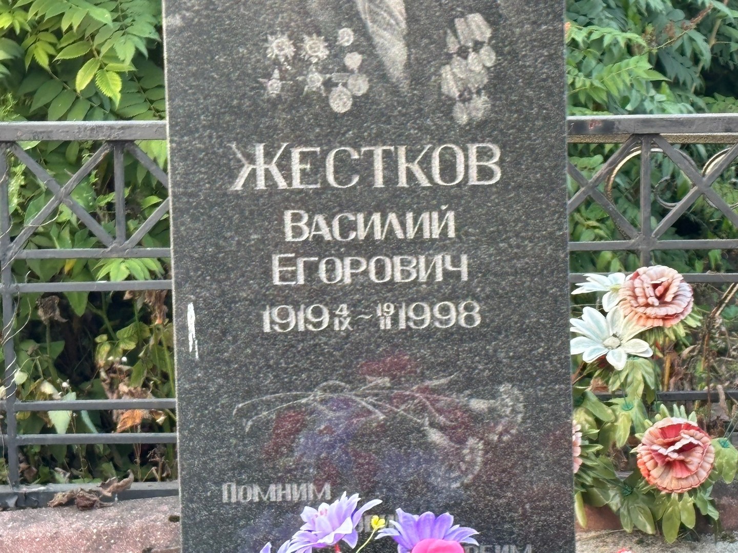 Жестков