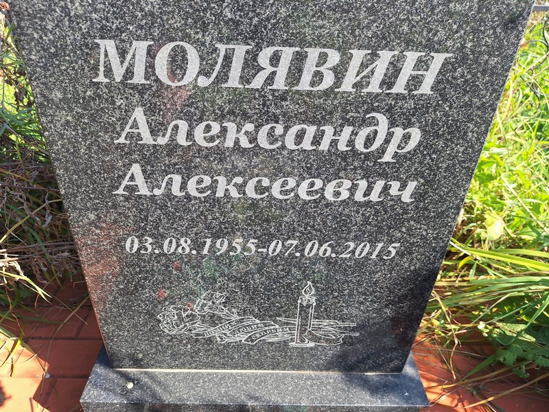 Молявин