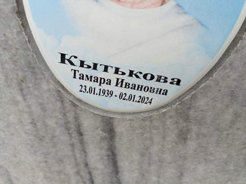 Кытькова