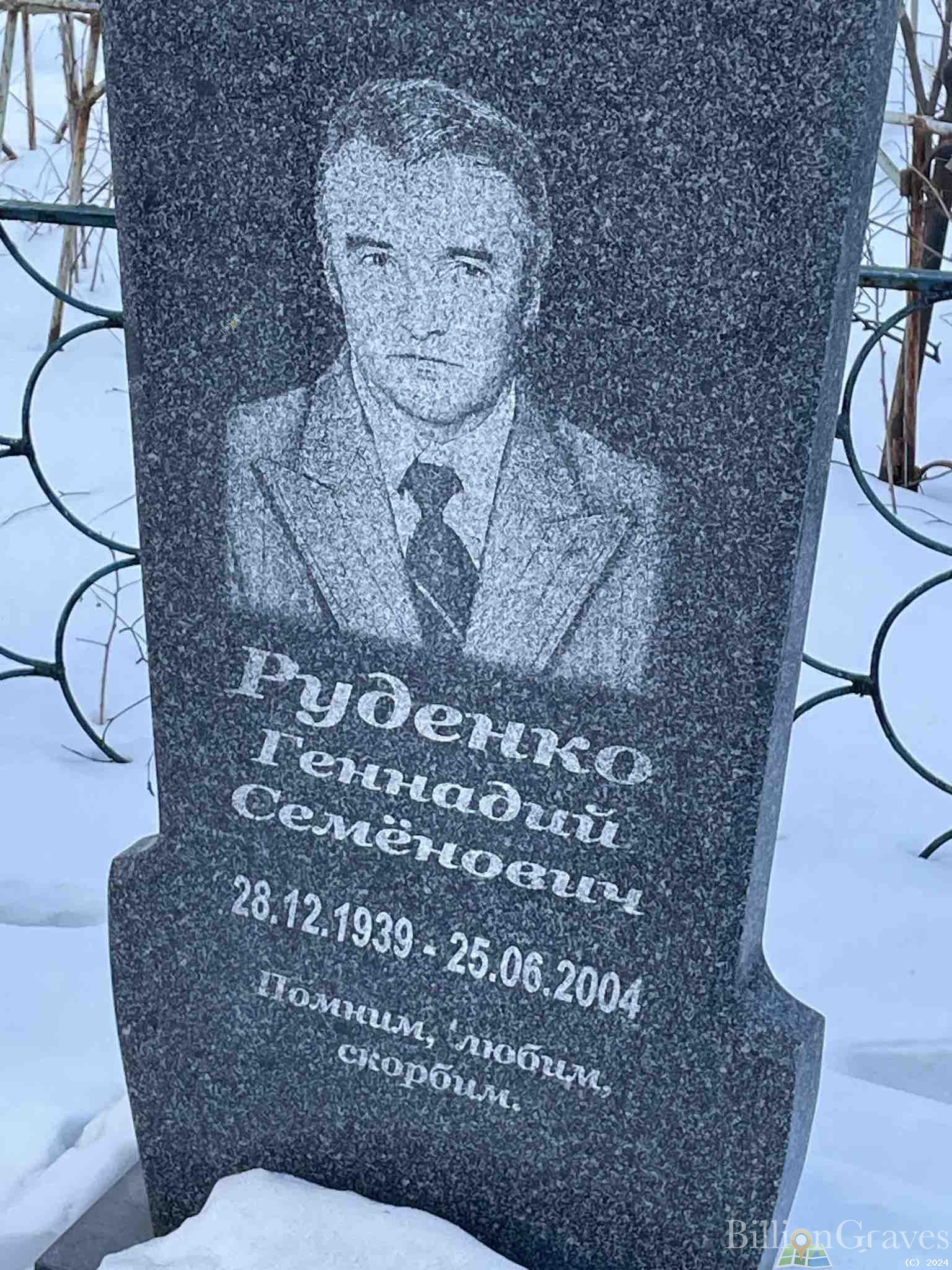 Руденко Геннадий семенович