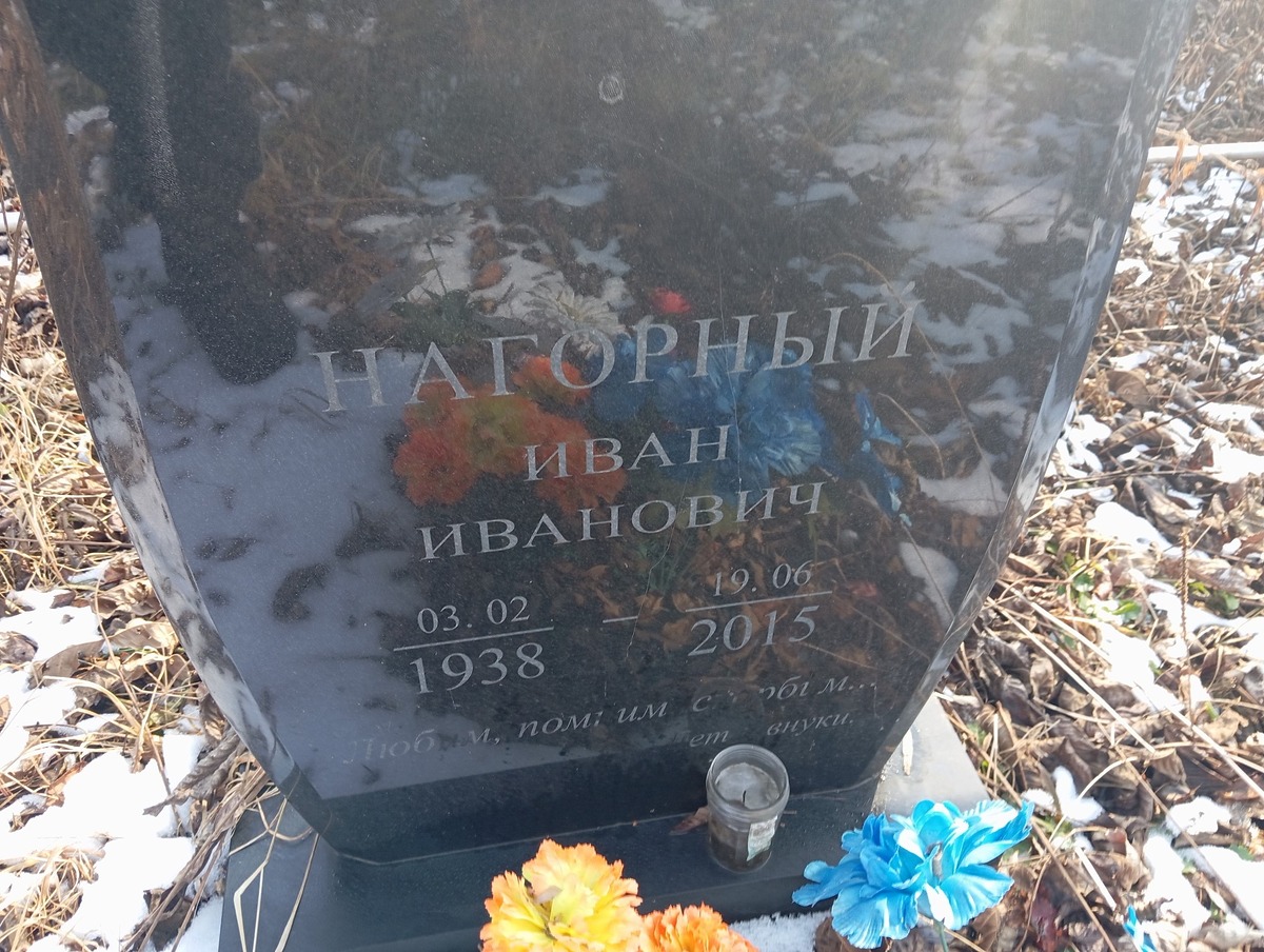 Нагорный Иван Иванович