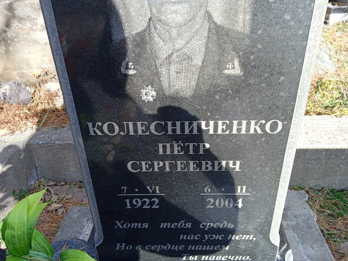 Колисниченко Пётр Сергеевич