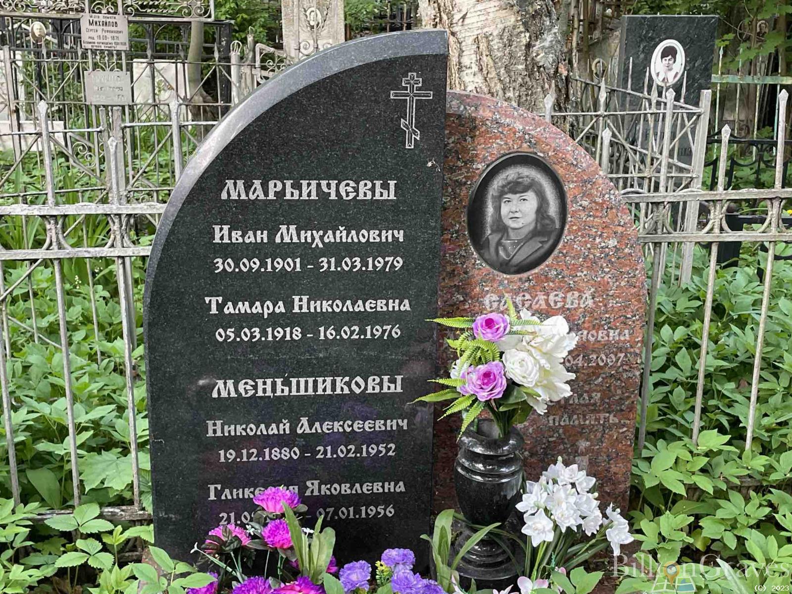 Марьичева Тамара Николаевна